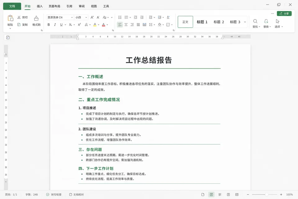 WPS文字排版能做什么